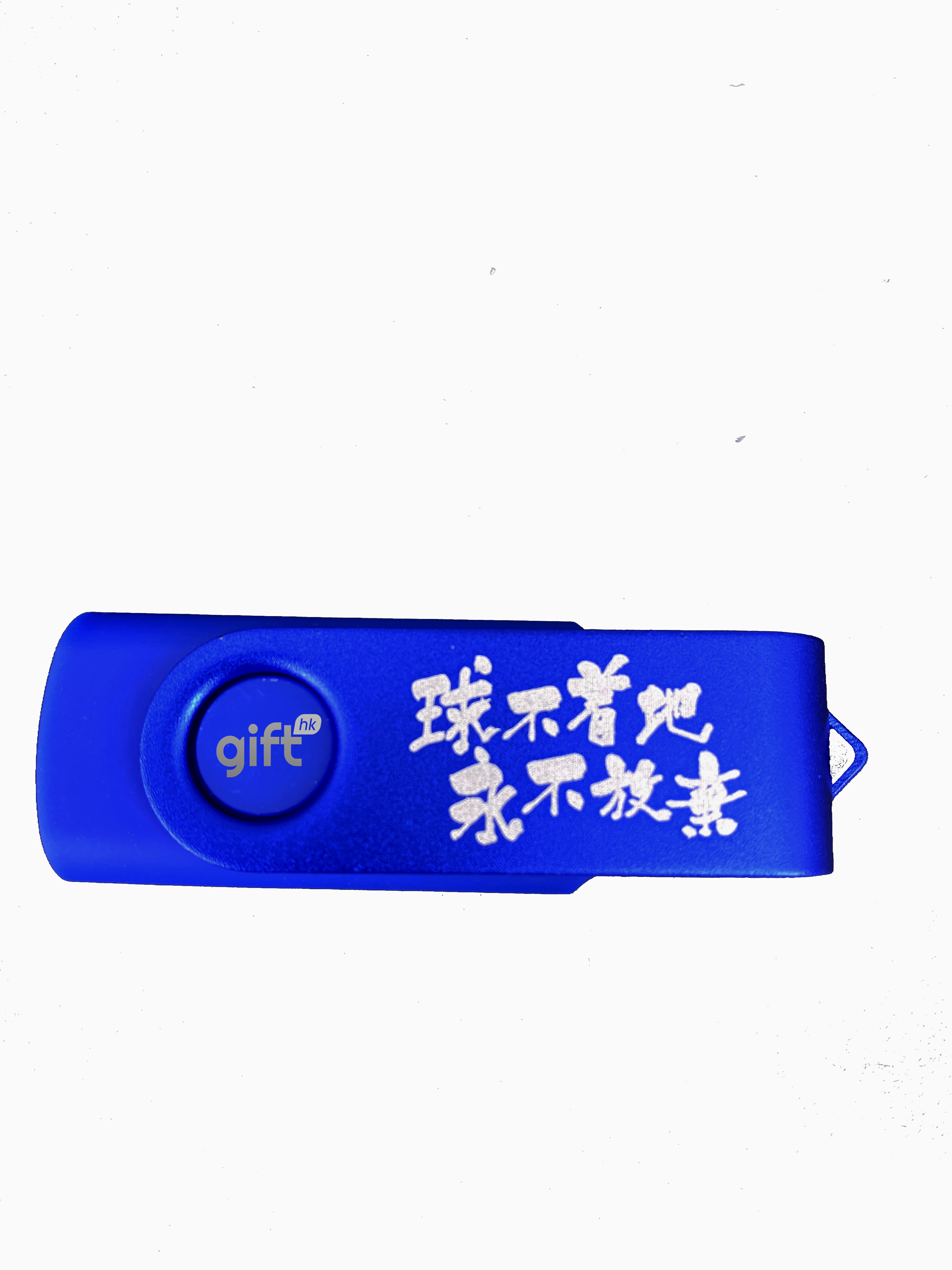 PNGift 香港禮品