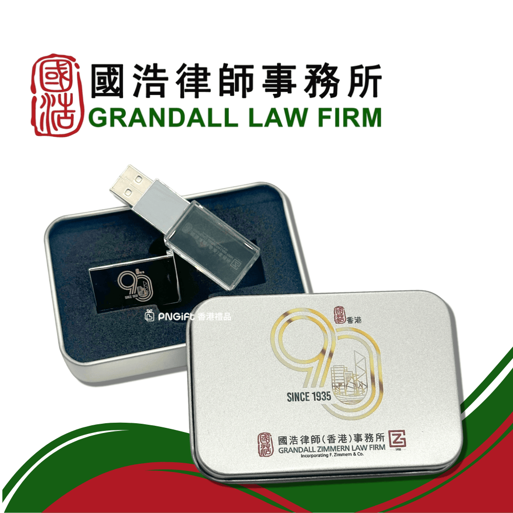 PNGift 香港禮品