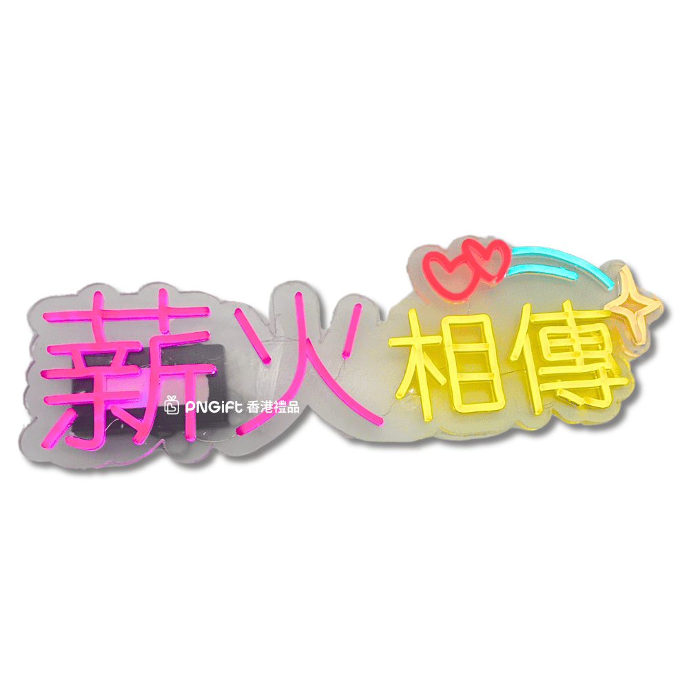 PNGift 香港禮品