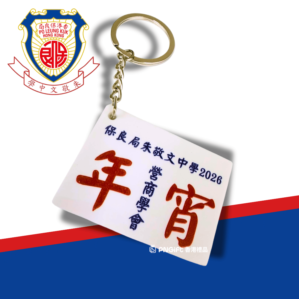 PNGift 香港禮品