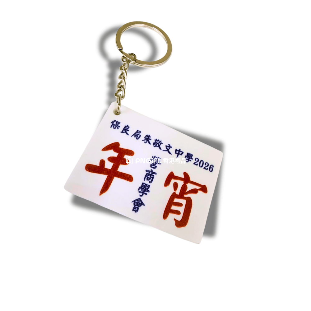 PNGift 香港禮品